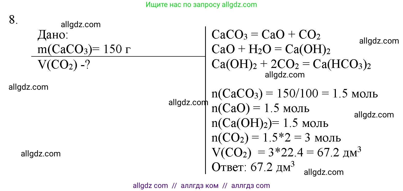 Химия, 11 класс Учебник, авторы: Габриелян Олег Саргисович, Остроумов Игорь Геннадьевич, Сладков Сергей Анатольевич, Левкин Антон Николаевич, издательство Просвещение, Москва, 2021, белого цвета, страница 195, номер 8, Решение