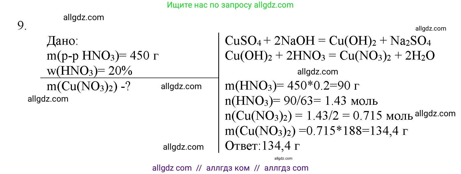 Химия, 11 класс Учебник, авторы: Габриелян Олег Саргисович, Остроумов Игорь Геннадьевич, Сладков Сергей Анатольевич, Левкин Антон Николаевич, издательство Просвещение, Москва, 2021, белого цвета, страница 195, номер 9, Решение