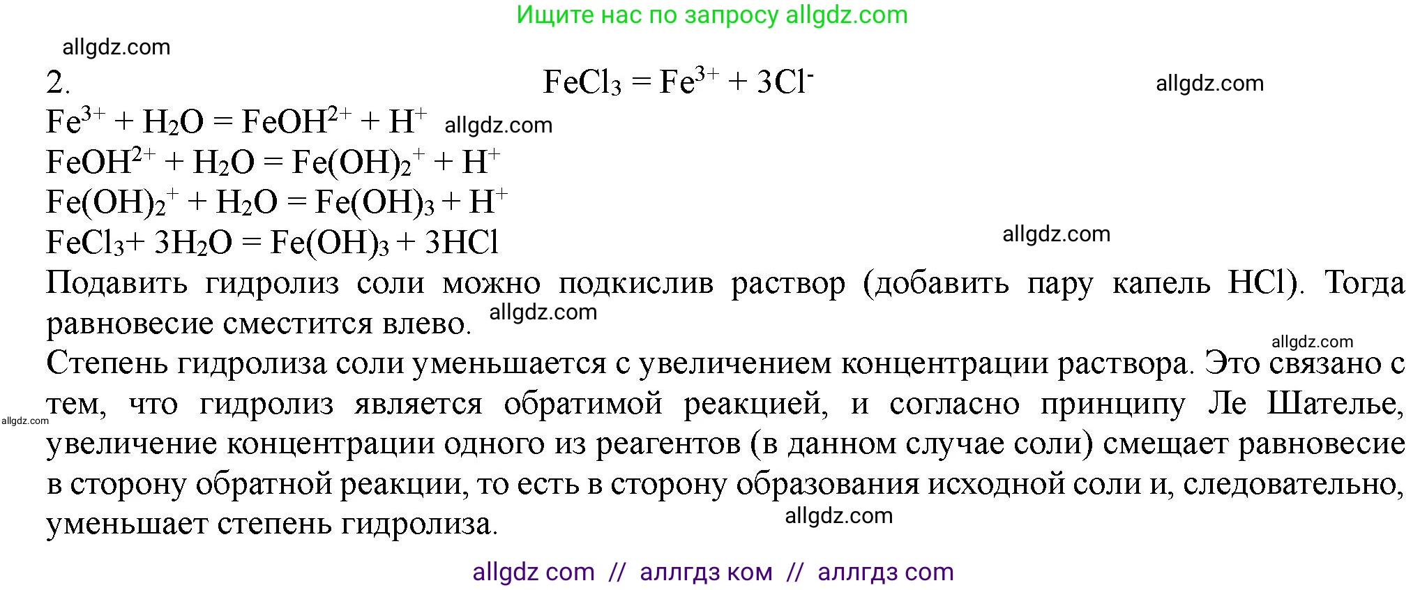 Химия, 11 класс Учебник, авторы: Габриелян Олег Саргисович, Остроумов Игорь Геннадьевич, Сладков Сергей Анатольевич, Левкин Антон Николаевич, издательство Просвещение, Москва, 2021, белого цвета, страница 203, номер 2, Решение