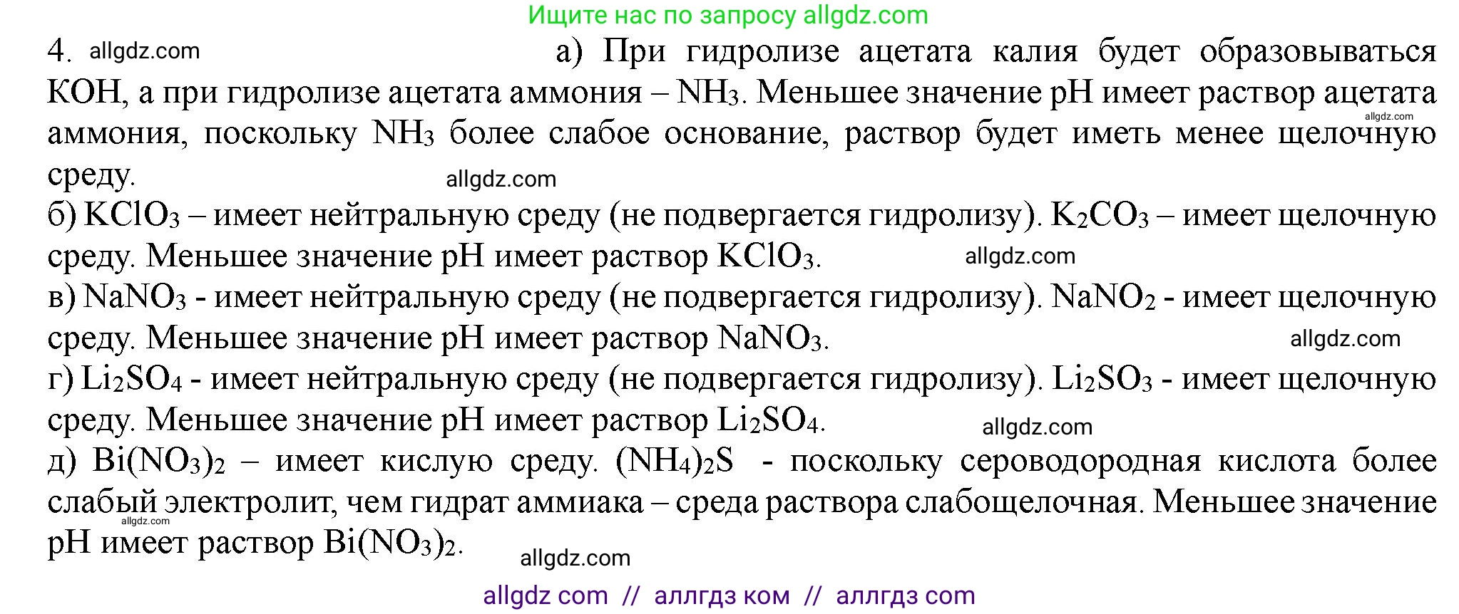 Химия, 11 класс Учебник, авторы: Габриелян Олег Саргисович, Остроумов Игорь Геннадьевич, Сладков Сергей Анатольевич, Левкин Антон Николаевич, издательство Просвещение, Москва, 2021, белого цвета, страница 203, номер 4, Решение