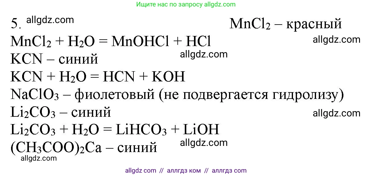 Химия, 11 класс Учебник, авторы: Габриелян Олег Саргисович, Остроумов Игорь Геннадьевич, Сладков Сергей Анатольевич, Левкин Антон Николаевич, издательство Просвещение, Москва, 2021, белого цвета, страница 203, номер 5, Решение