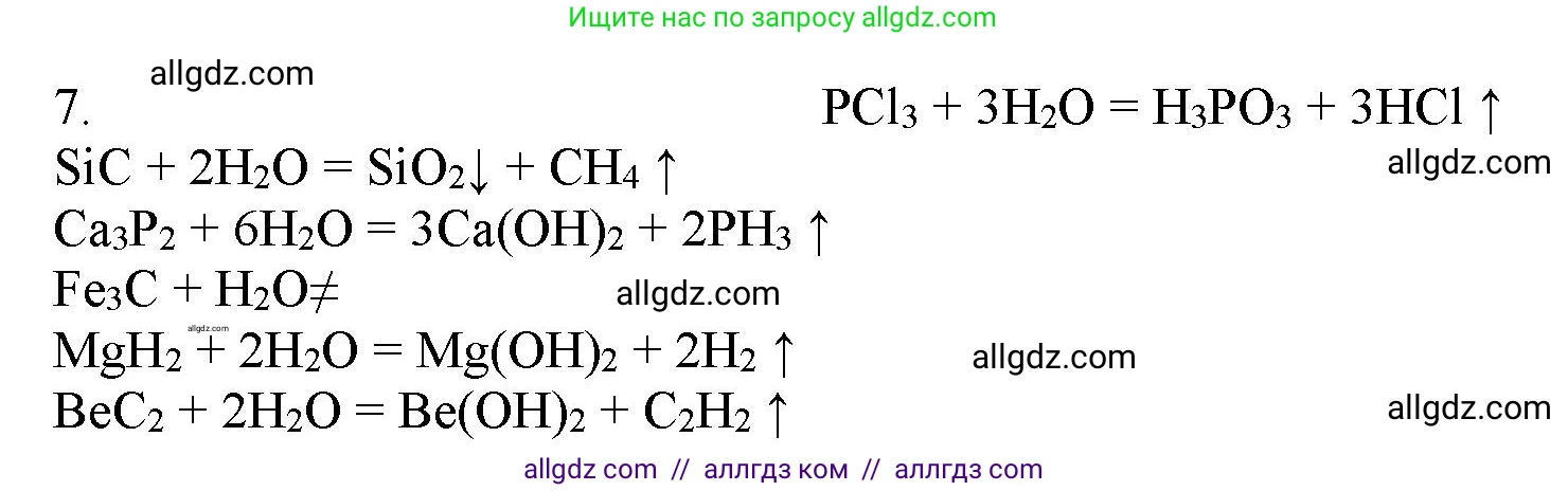 Химия, 11 класс Учебник, авторы: Габриелян Олег Саргисович, Остроумов Игорь Геннадьевич, Сладков Сергей Анатольевич, Левкин Антон Николаевич, издательство Просвещение, Москва, 2021, белого цвета, страница 203, номер 7, Решение