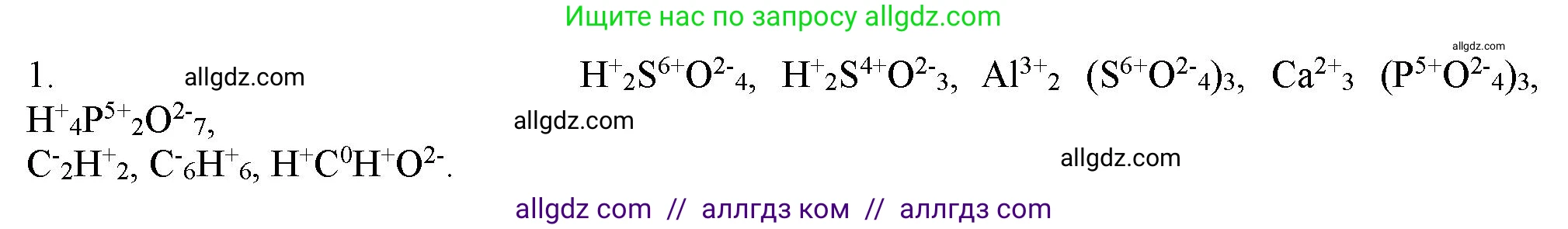 Химия, 11 класс Учебник, авторы: Габриелян Олег Саргисович, Остроумов Игорь Геннадьевич, Сладков Сергей Анатольевич, Левкин Антон Николаевич, издательство Просвещение, Москва, 2021, белого цвета, страница 217, номер 1, Решение