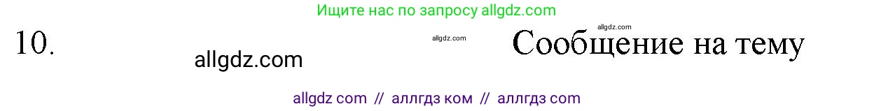 Химия, 11 класс Учебник, авторы: Габриелян Олег Саргисович, Остроумов Игорь Геннадьевич, Сладков Сергей Анатольевич, Левкин Антон Николаевич, издательство Просвещение, Москва, 2021, белого цвета, страница 218, номер 10, Решение