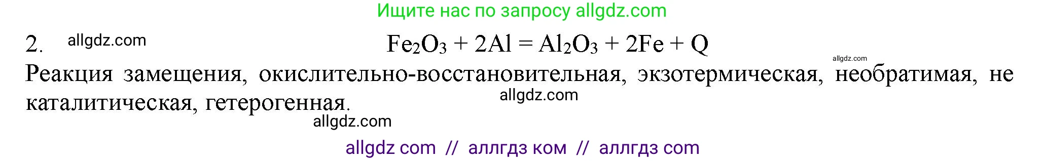 Химия, 11 класс Учебник, авторы: Габриелян Олег Саргисович, Остроумов Игорь Геннадьевич, Сладков Сергей Анатольевич, Левкин Антон Николаевич, издательство Просвещение, Москва, 2021, белого цвета, страница 217, номер 2, Решение