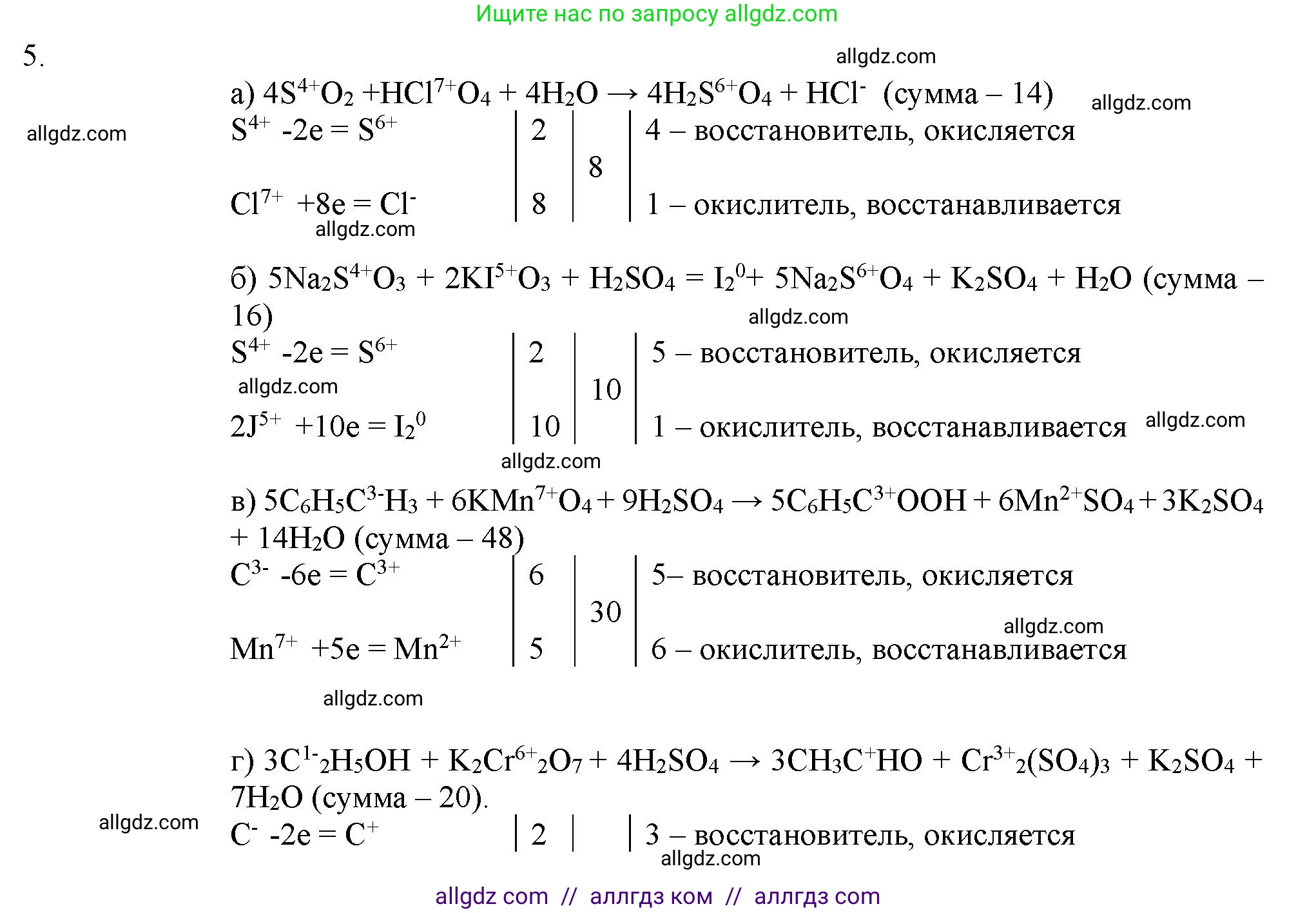 Химия, 11 класс Учебник, авторы: Габриелян Олег Саргисович, Остроумов Игорь Геннадьевич, Сладков Сергей Анатольевич, Левкин Антон Николаевич, издательство Просвещение, Москва, 2021, белого цвета, страница 217, номер 5, Решение