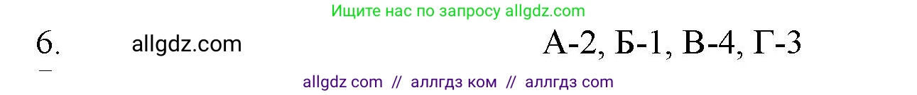 Химия, 11 класс Учебник, авторы: Габриелян Олег Саргисович, Остроумов Игорь Геннадьевич, Сладков Сергей Анатольевич, Левкин Антон Николаевич, издательство Просвещение, Москва, 2021, белого цвета, страница 217, номер 6, Решение