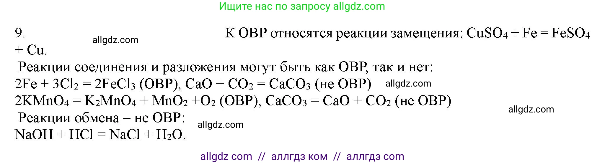 Химия, 11 класс Учебник, авторы: Габриелян Олег Саргисович, Остроумов Игорь Геннадьевич, Сладков Сергей Анатольевич, Левкин Антон Николаевич, издательство Просвещение, Москва, 2021, белого цвета, страница 218, номер 9, Решение