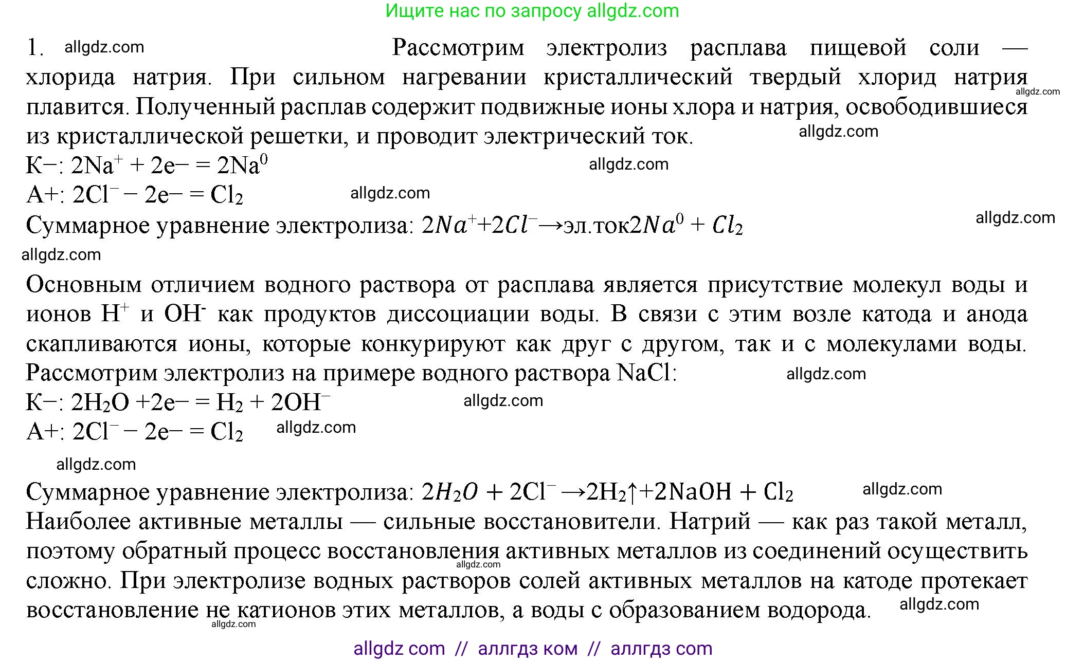 Химия, 11 класс Учебник, авторы: Габриелян Олег Саргисович, Остроумов Игорь Геннадьевич, Сладков Сергей Анатольевич, Левкин Антон Николаевич, издательство Просвещение, Москва, 2021, белого цвета, страница 228, номер 1, Решение