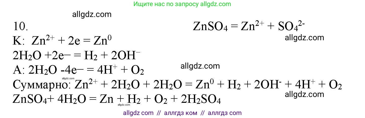 Химия, 11 класс Учебник, авторы: Габриелян Олег Саргисович, Остроумов Игорь Геннадьевич, Сладков Сергей Анатольевич, Левкин Антон Николаевич, издательство Просвещение, Москва, 2021, белого цвета, страница 229, номер 10, Решение
