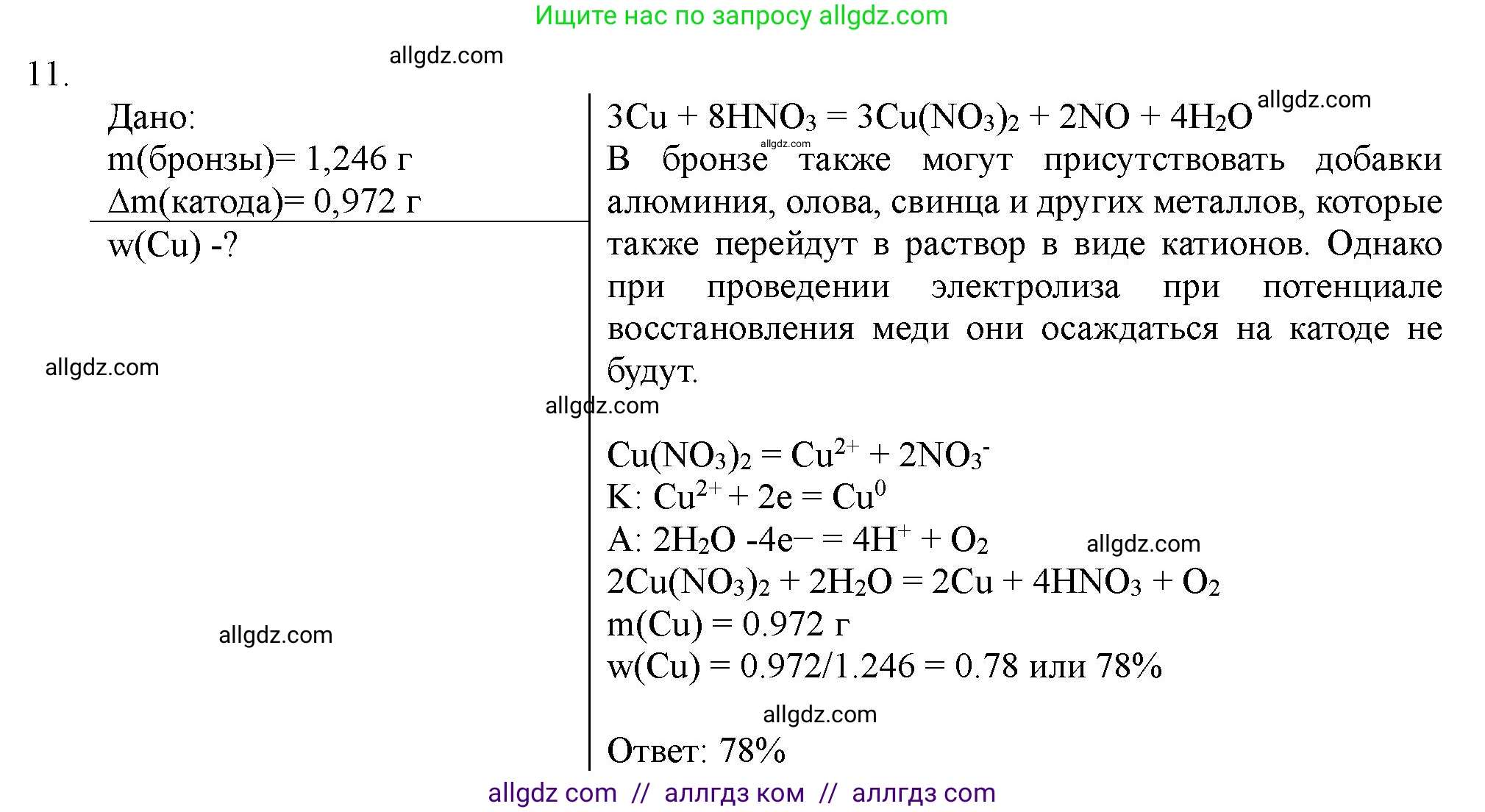 Химия, 11 класс Учебник, авторы: Габриелян Олег Саргисович, Остроумов Игорь Геннадьевич, Сладков Сергей Анатольевич, Левкин Антон Николаевич, издательство Просвещение, Москва, 2021, белого цвета, страница 229, номер 11, Решение