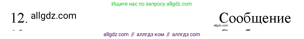 Химия, 11 класс Учебник, авторы: Габриелян Олег Саргисович, Остроумов Игорь Геннадьевич, Сладков Сергей Анатольевич, Левкин Антон Николаевич, издательство Просвещение, Москва, 2021, белого цвета, страница 229, номер 12, Решение