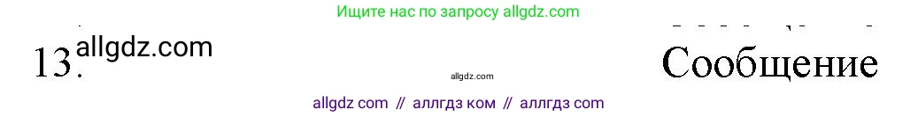 Химия, 11 класс Учебник, авторы: Габриелян Олег Саргисович, Остроумов Игорь Геннадьевич, Сладков Сергей Анатольевич, Левкин Антон Николаевич, издательство Просвещение, Москва, 2021, белого цвета, страница 229, номер 13, Решение