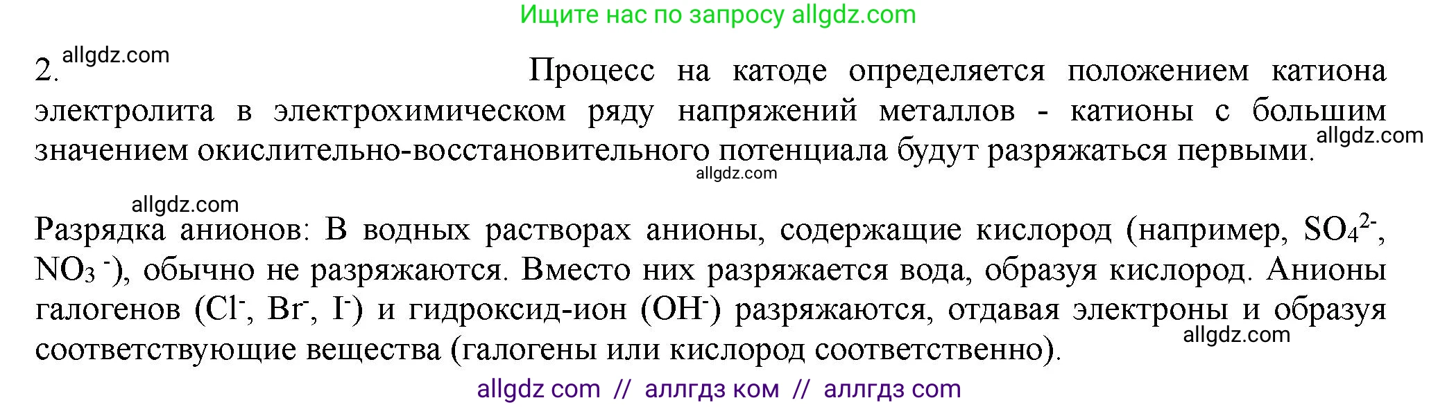 Химия, 11 класс Учебник, авторы: Габриелян Олег Саргисович, Остроумов Игорь Геннадьевич, Сладков Сергей Анатольевич, Левкин Антон Николаевич, издательство Просвещение, Москва, 2021, белого цвета, страница 228, номер 2, Решение