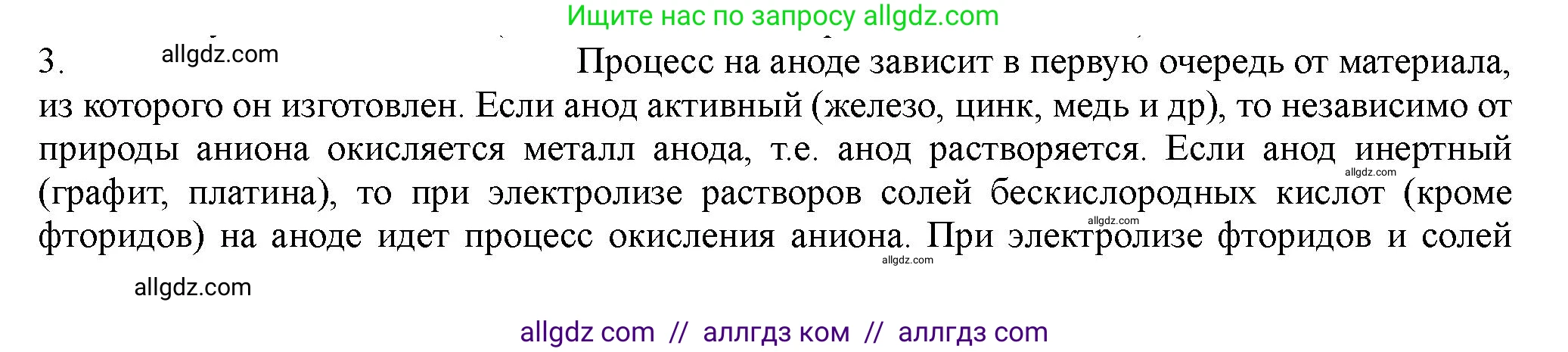 Химия, 11 класс Учебник, авторы: Габриелян Олег Саргисович, Остроумов Игорь Геннадьевич, Сладков Сергей Анатольевич, Левкин Антон Николаевич, издательство Просвещение, Москва, 2021, белого цвета, страница 228, номер 3, Решение