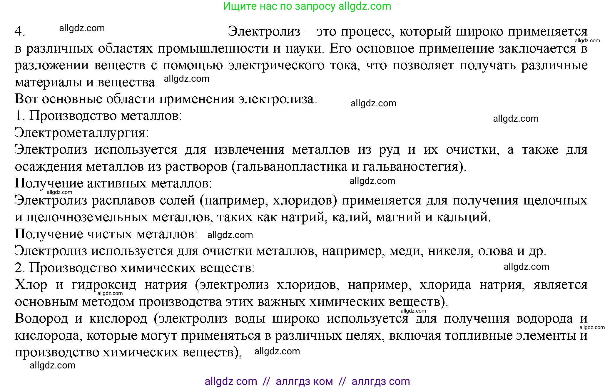 Химия, 11 класс Учебник, авторы: Габриелян Олег Саргисович, Остроумов Игорь Геннадьевич, Сладков Сергей Анатольевич, Левкин Антон Николаевич, издательство Просвещение, Москва, 2021, белого цвета, страница 228, номер 4, Решение