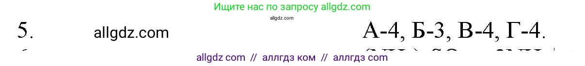 Химия, 11 класс Учебник, авторы: Габриелян Олег Саргисович, Остроумов Игорь Геннадьевич, Сладков Сергей Анатольевич, Левкин Антон Николаевич, издательство Просвещение, Москва, 2021, белого цвета, страница 228, номер 5, Решение