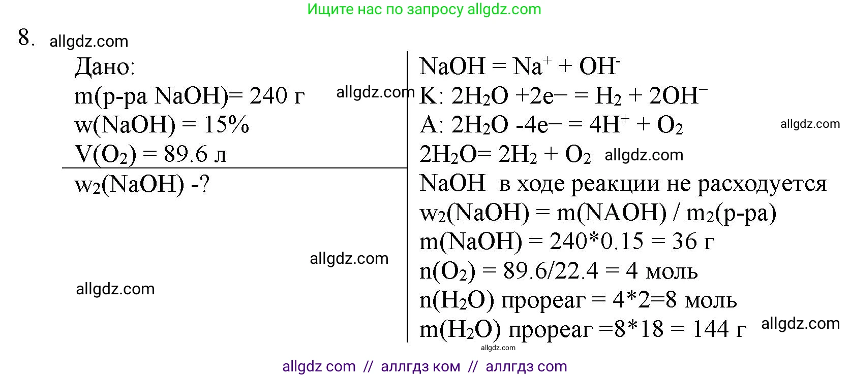 Химия, 11 класс Учебник, авторы: Габриелян Олег Саргисович, Остроумов Игорь Геннадьевич, Сладков Сергей Анатольевич, Левкин Антон Николаевич, издательство Просвещение, Москва, 2021, белого цвета, страница 229, номер 8, Решение
