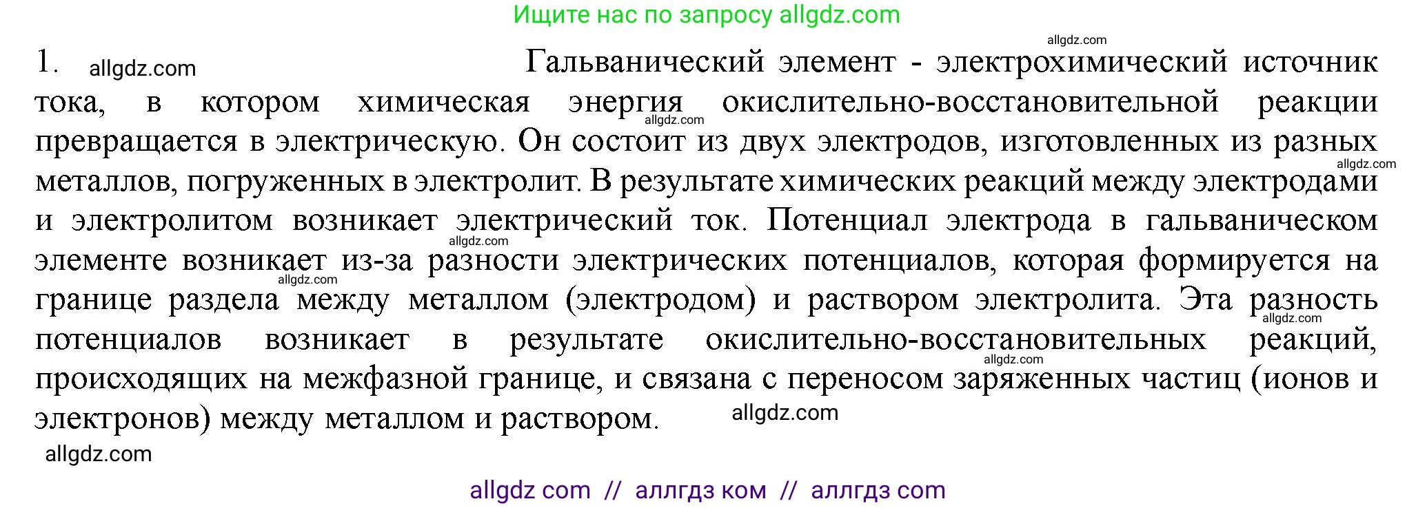Химия, 11 класс Учебник, авторы: Габриелян Олег Саргисович, Остроумов Игорь Геннадьевич, Сладков Сергей Анатольевич, Левкин Антон Николаевич, издательство Просвещение, Москва, 2021, белого цвета, страница 234, номер 1, Решение