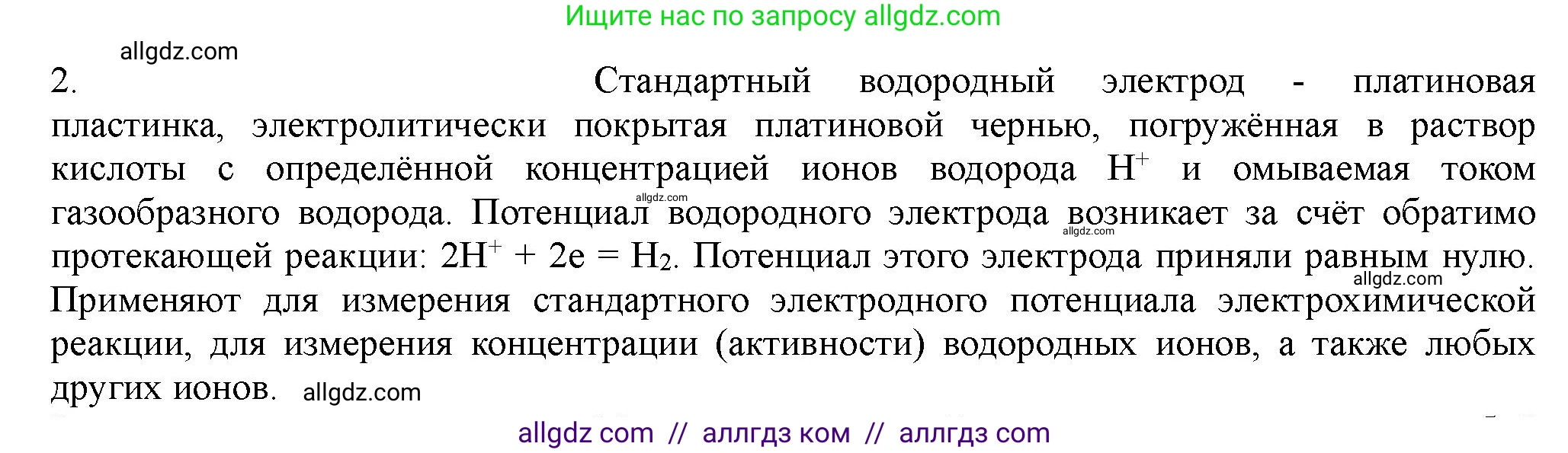 Химия, 11 класс Учебник, авторы: Габриелян Олег Саргисович, Остроумов Игорь Геннадьевич, Сладков Сергей Анатольевич, Левкин Антон Николаевич, издательство Просвещение, Москва, 2021, белого цвета, страница 234, номер 2, Решение
