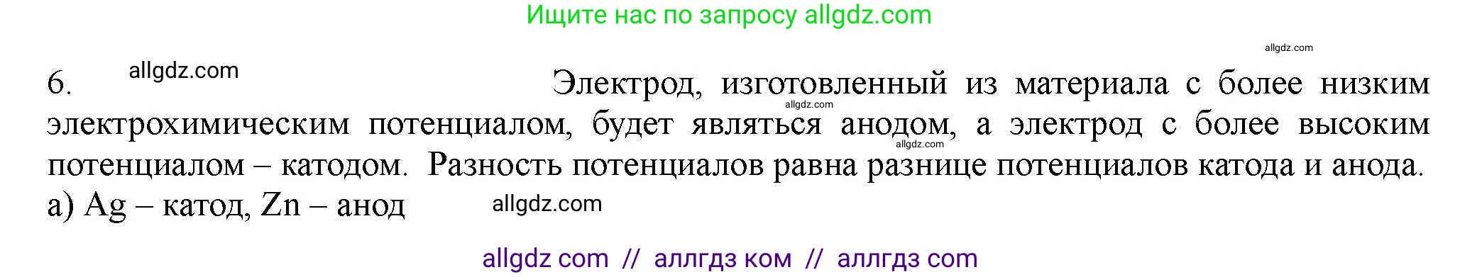 Химия, 11 класс Учебник, авторы: Габриелян Олег Саргисович, Остроумов Игорь Геннадьевич, Сладков Сергей Анатольевич, Левкин Антон Николаевич, издательство Просвещение, Москва, 2021, белого цвета, страница 234, номер 6, Решение