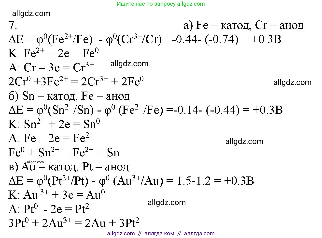Химия, 11 класс Учебник, авторы: Габриелян Олег Саргисович, Остроумов Игорь Геннадьевич, Сладков Сергей Анатольевич, Левкин Антон Николаевич, издательство Просвещение, Москва, 2021, белого цвета, страница 234, номер 7, Решение