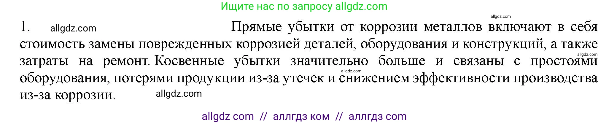 Химия, 11 класс Учебник, авторы: Габриелян Олег Саргисович, Остроумов Игорь Геннадьевич, Сладков Сергей Анатольевич, Левкин Антон Николаевич, издательство Просвещение, Москва, 2021, белого цвета, страница 240, номер 1, Решение