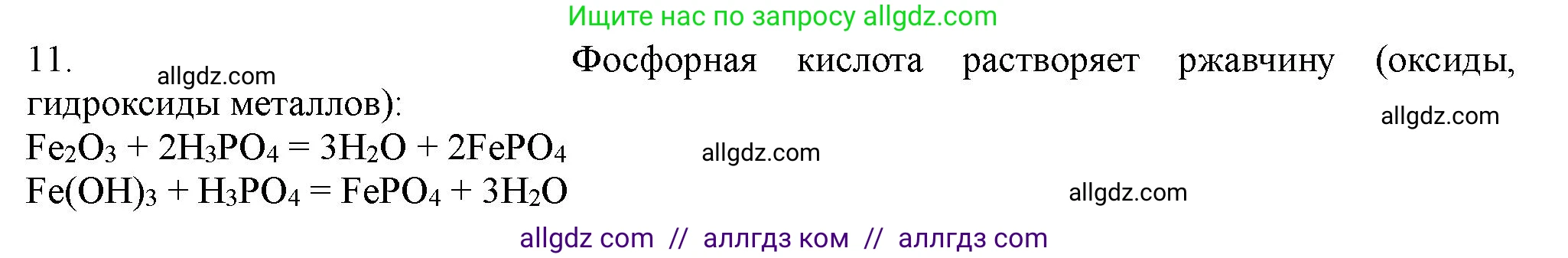Химия, 11 класс Учебник, авторы: Габриелян Олег Саргисович, Остроумов Игорь Геннадьевич, Сладков Сергей Анатольевич, Левкин Антон Николаевич, издательство Просвещение, Москва, 2021, белого цвета, страница 240, номер 11, Решение