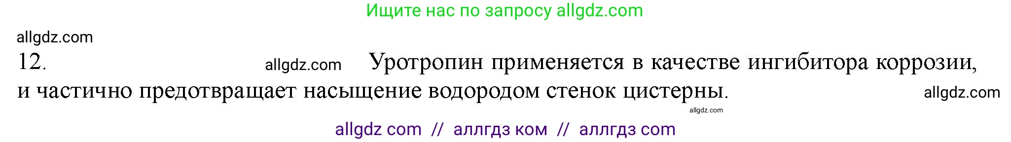 Химия, 11 класс Учебник, авторы: Габриелян Олег Саргисович, Остроумов Игорь Геннадьевич, Сладков Сергей Анатольевич, Левкин Антон Николаевич, издательство Просвещение, Москва, 2021, белого цвета, страница 240, номер 12, Решение