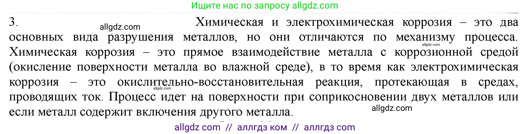 Химия, 11 класс Учебник, авторы: Габриелян Олег Саргисович, Остроумов Игорь Геннадьевич, Сладков Сергей Анатольевич, Левкин Антон Николаевич, издательство Просвещение, Москва, 2021, белого цвета, страница 240, номер 3, Решение