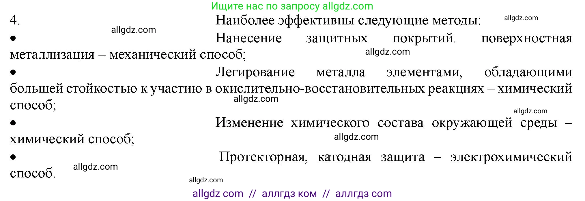 Химия, 11 класс Учебник, авторы: Габриелян Олег Саргисович, Остроумов Игорь Геннадьевич, Сладков Сергей Анатольевич, Левкин Антон Николаевич, издательство Просвещение, Москва, 2021, белого цвета, страница 240, номер 4, Решение