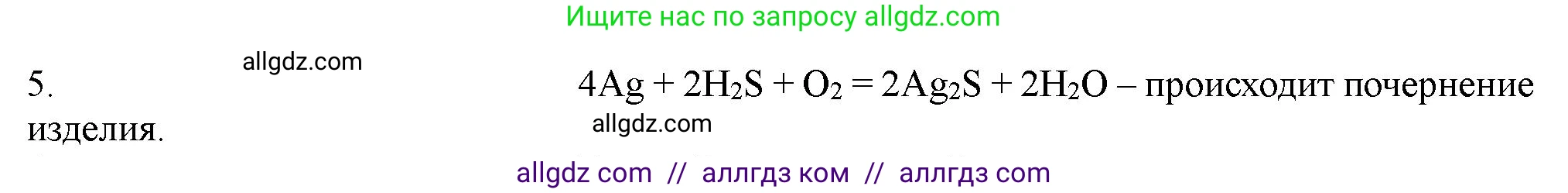 Химия, 11 класс Учебник, авторы: Габриелян Олег Саргисович, Остроумов Игорь Геннадьевич, Сладков Сергей Анатольевич, Левкин Антон Николаевич, издательство Просвещение, Москва, 2021, белого цвета, страница 240, номер 5, Решение