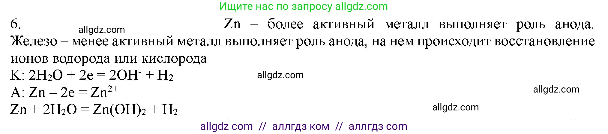 Химия, 11 класс Учебник, авторы: Габриелян Олег Саргисович, Остроумов Игорь Геннадьевич, Сладков Сергей Анатольевич, Левкин Антон Николаевич, издательство Просвещение, Москва, 2021, белого цвета, страница 240, номер 6, Решение