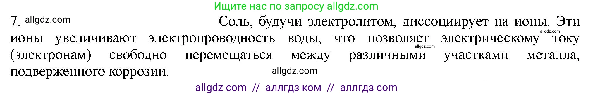 Химия, 11 класс Учебник, авторы: Габриелян Олег Саргисович, Остроумов Игорь Геннадьевич, Сладков Сергей Анатольевич, Левкин Антон Николаевич, издательство Просвещение, Москва, 2021, белого цвета, страница 240, номер 7, Решение