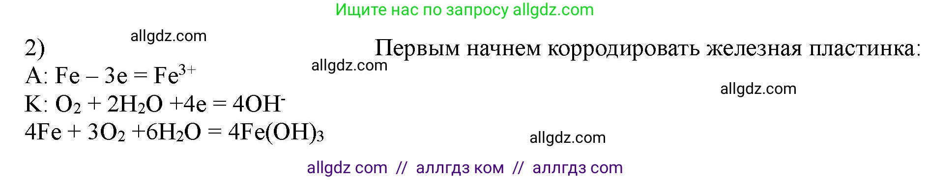 Химия, 11 класс Учебник, авторы: Габриелян Олег Саргисович, Остроумов Игорь Геннадьевич, Сладков Сергей Анатольевич, Левкин Антон Николаевич, издательство Просвещение, Москва, 2021, белого цвета, страница 240, номер 8, Решение (продолжение 2)