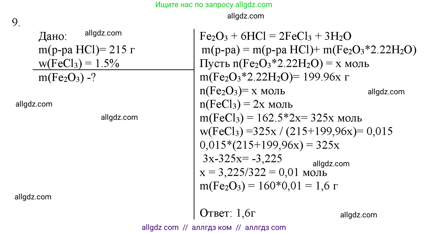 Химия, 11 класс Учебник, авторы: Габриелян Олег Саргисович, Остроумов Игорь Геннадьевич, Сладков Сергей Анатольевич, Левкин Антон Николаевич, издательство Просвещение, Москва, 2021, белого цвета, страница 240, номер 9, Решение