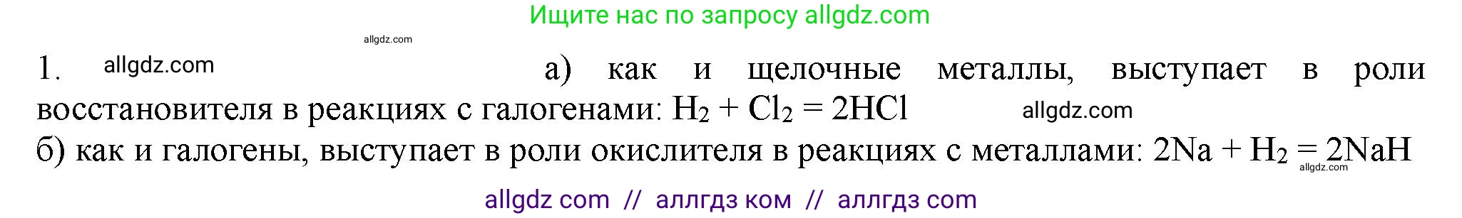 Химия, 11 класс Учебник, авторы: Габриелян Олег Саргисович, Остроумов Игорь Геннадьевич, Сладков Сергей Анатольевич, Левкин Антон Николаевич, издательство Просвещение, Москва, 2021, белого цвета, страница 245, номер 1, Решение
