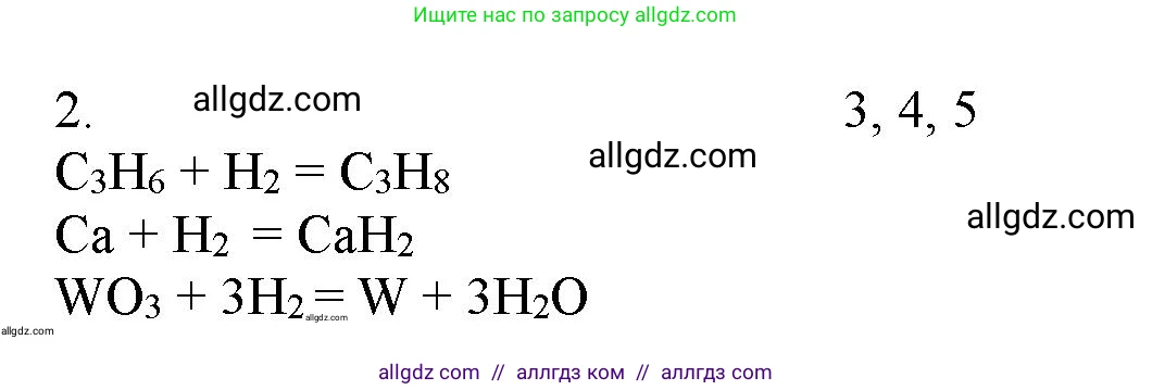 Химия, 11 класс Учебник, авторы: Габриелян Олег Саргисович, Остроумов Игорь Геннадьевич, Сладков Сергей Анатольевич, Левкин Антон Николаевич, издательство Просвещение, Москва, 2021, белого цвета, страница 245, номер 2, Решение