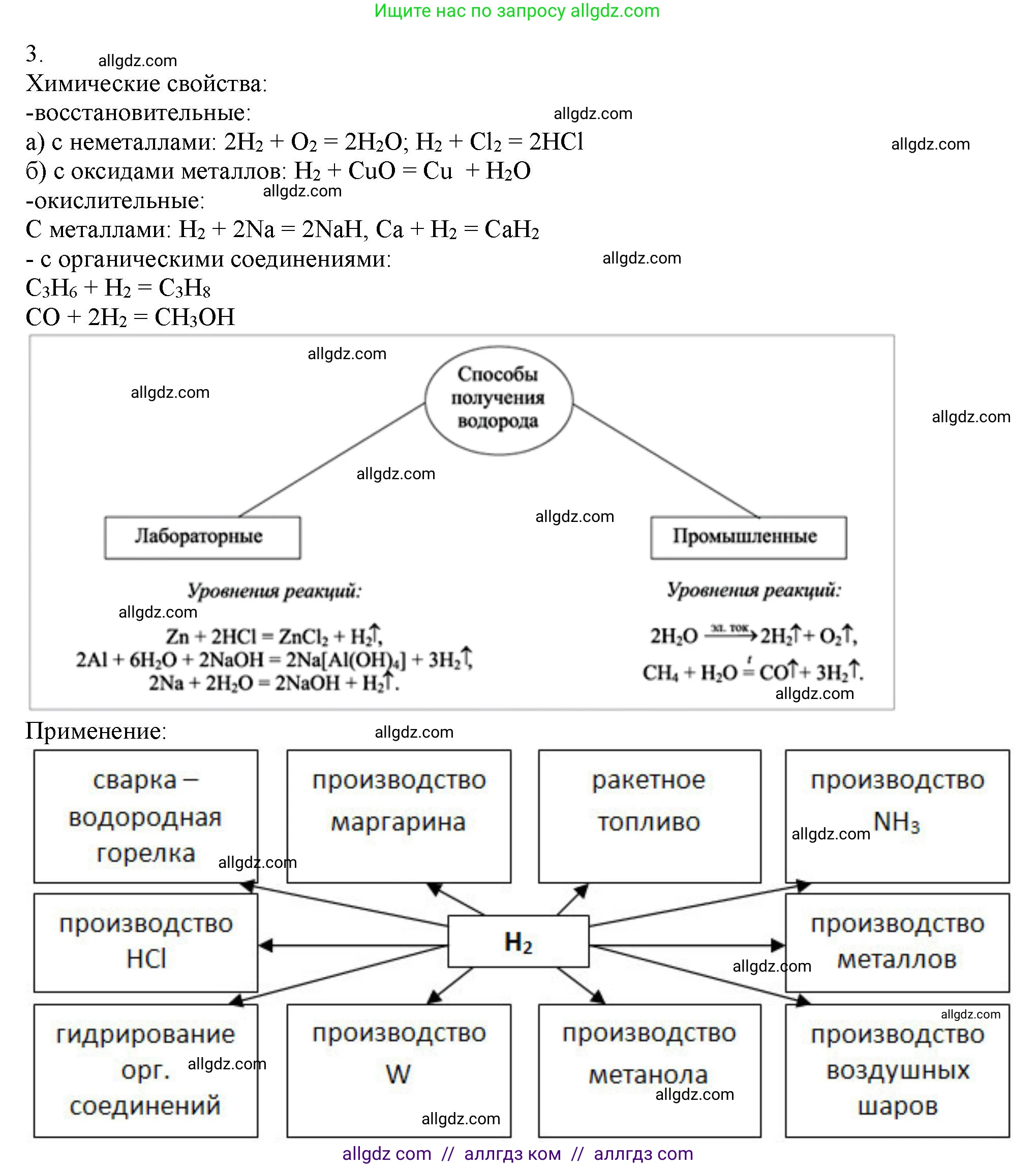 Химия, 11 класс Учебник, авторы: Габриелян Олег Саргисович, Остроумов Игорь Геннадьевич, Сладков Сергей Анатольевич, Левкин Антон Николаевич, издательство Просвещение, Москва, 2021, белого цвета, страница 245, номер 3, Решение