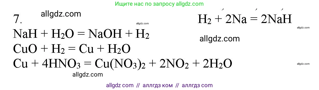 Химия, 11 класс Учебник, авторы: Габриелян Олег Саргисович, Остроумов Игорь Геннадьевич, Сладков Сергей Анатольевич, Левкин Антон Николаевич, издательство Просвещение, Москва, 2021, белого цвета, страница 245, номер 7, Решение
