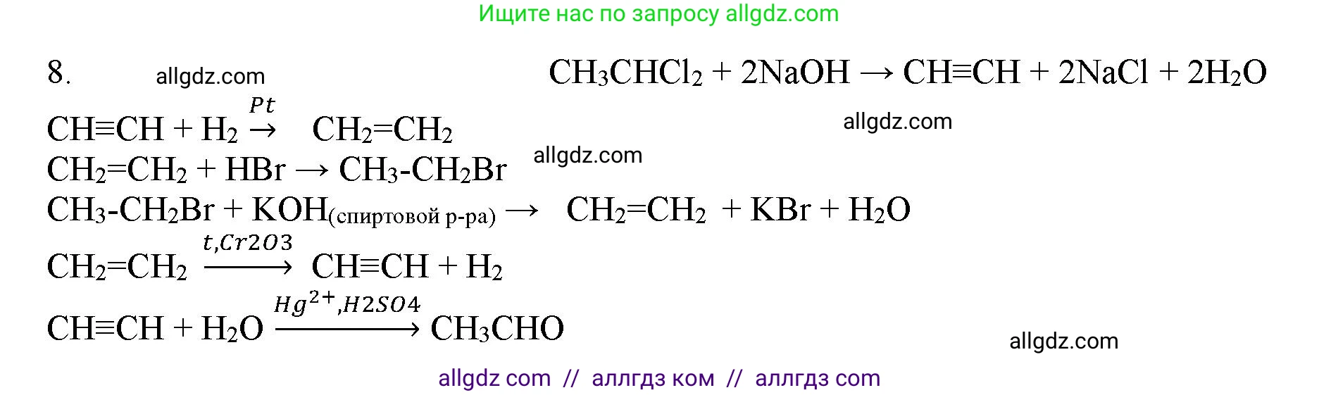Химия, 11 класс Учебник, авторы: Габриелян Олег Саргисович, Остроумов Игорь Геннадьевич, Сладков Сергей Анатольевич, Левкин Антон Николаевич, издательство Просвещение, Москва, 2021, белого цвета, страница 245, номер 8, Решение