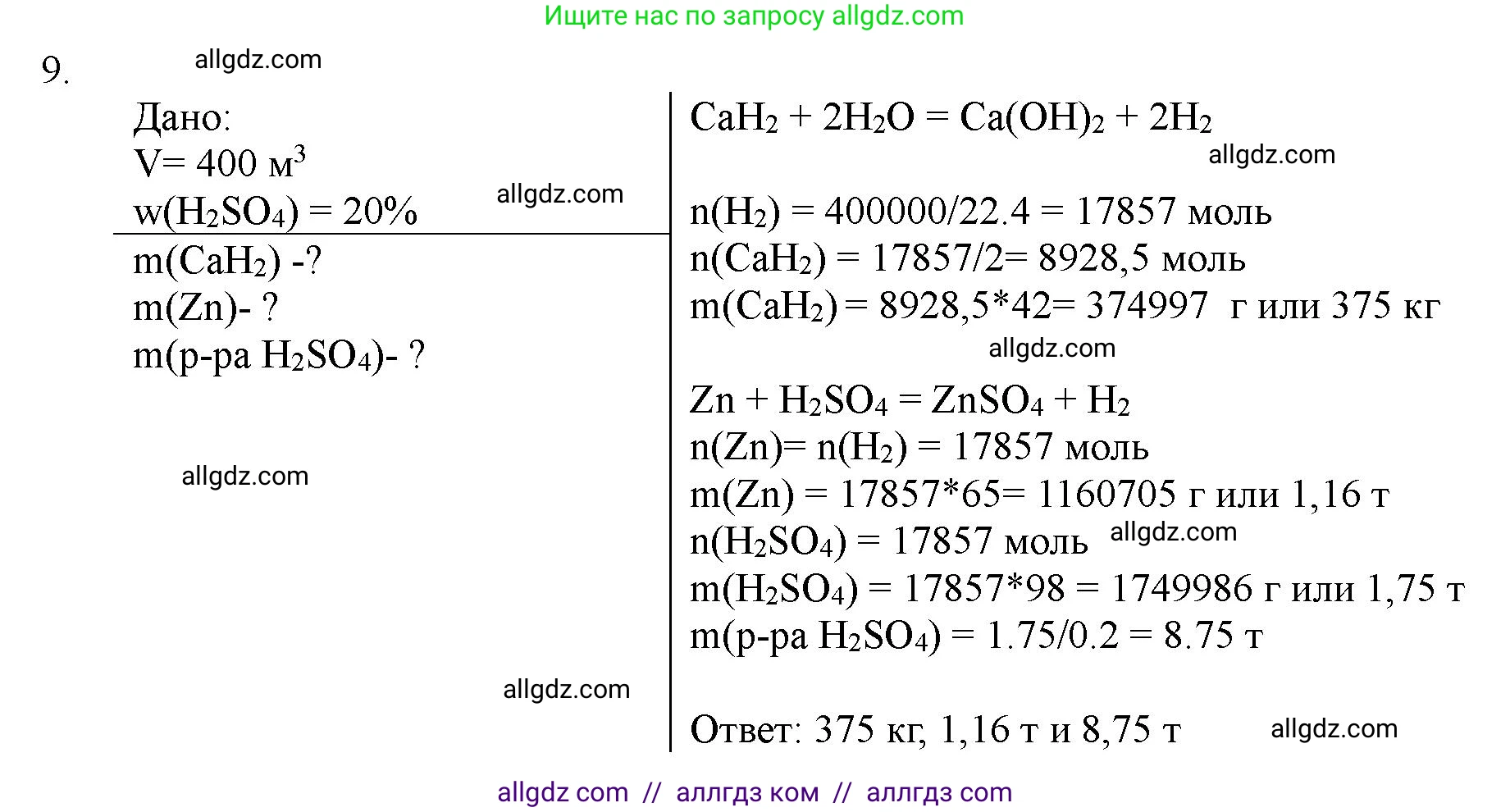 Химия, 11 класс Учебник, авторы: Габриелян Олег Саргисович, Остроумов Игорь Геннадьевич, Сладков Сергей Анатольевич, Левкин Антон Николаевич, издательство Просвещение, Москва, 2021, белого цвета, страница 245, номер 9, Решение