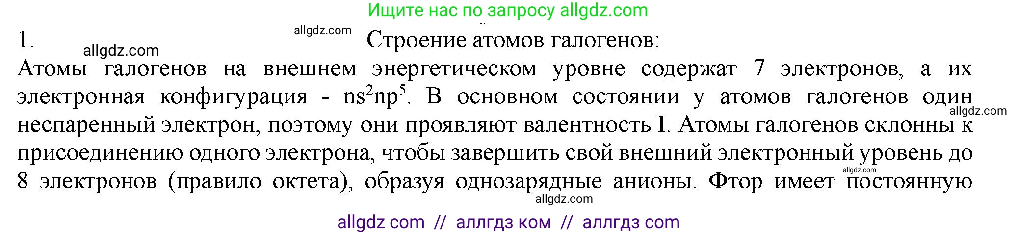 Химия, 11 класс Учебник, авторы: Габриелян Олег Саргисович, Остроумов Игорь Геннадьевич, Сладков Сергей Анатольевич, Левкин Антон Николаевич, издательство Просвещение, Москва, 2021, белого цвета, страница 254, номер 1, Решение