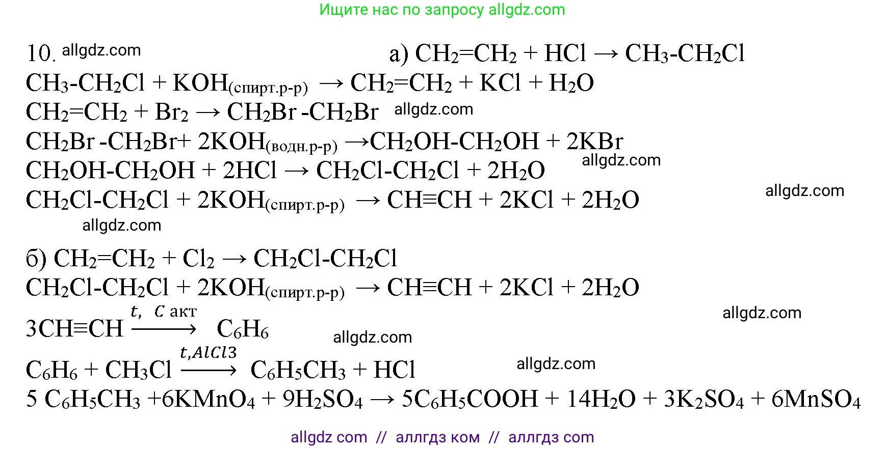 Химия, 11 класс Учебник, авторы: Габриелян Олег Саргисович, Остроумов Игорь Геннадьевич, Сладков Сергей Анатольевич, Левкин Антон Николаевич, издательство Просвещение, Москва, 2021, белого цвета, страница 255, номер 10, Решение