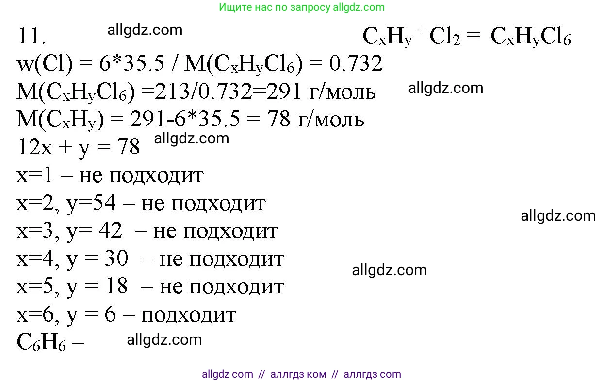 Химия, 11 класс Учебник, авторы: Габриелян Олег Саргисович, Остроумов Игорь Геннадьевич, Сладков Сергей Анатольевич, Левкин Антон Николаевич, издательство Просвещение, Москва, 2021, белого цвета, страница 255, номер 11, Решение