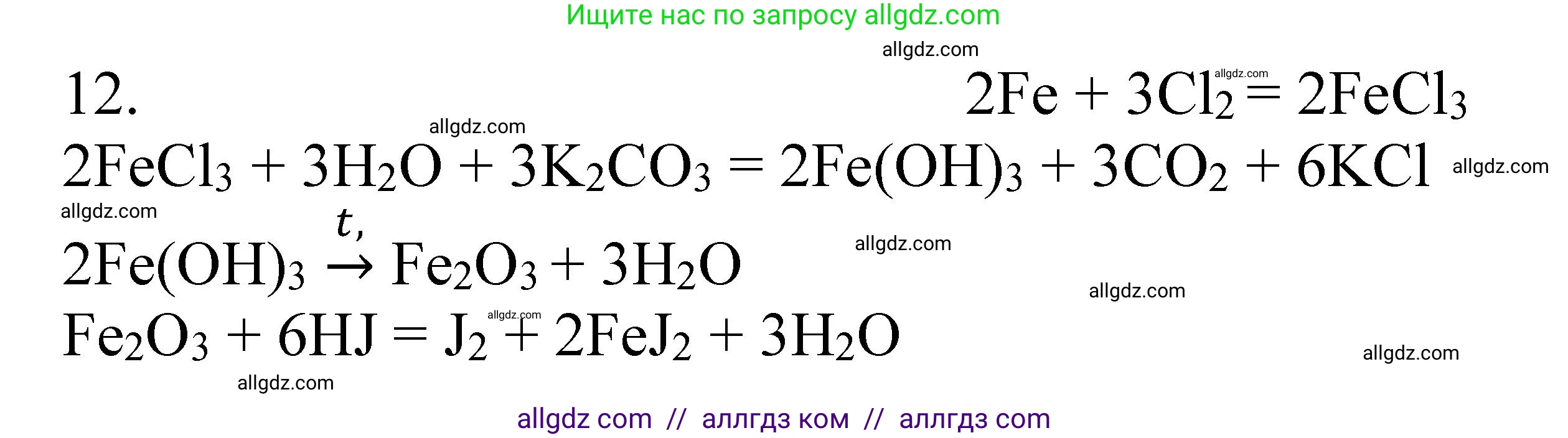 Химия, 11 класс Учебник, авторы: Габриелян Олег Саргисович, Остроумов Игорь Геннадьевич, Сладков Сергей Анатольевич, Левкин Антон Николаевич, издательство Просвещение, Москва, 2021, белого цвета, страница 255, номер 12, Решение