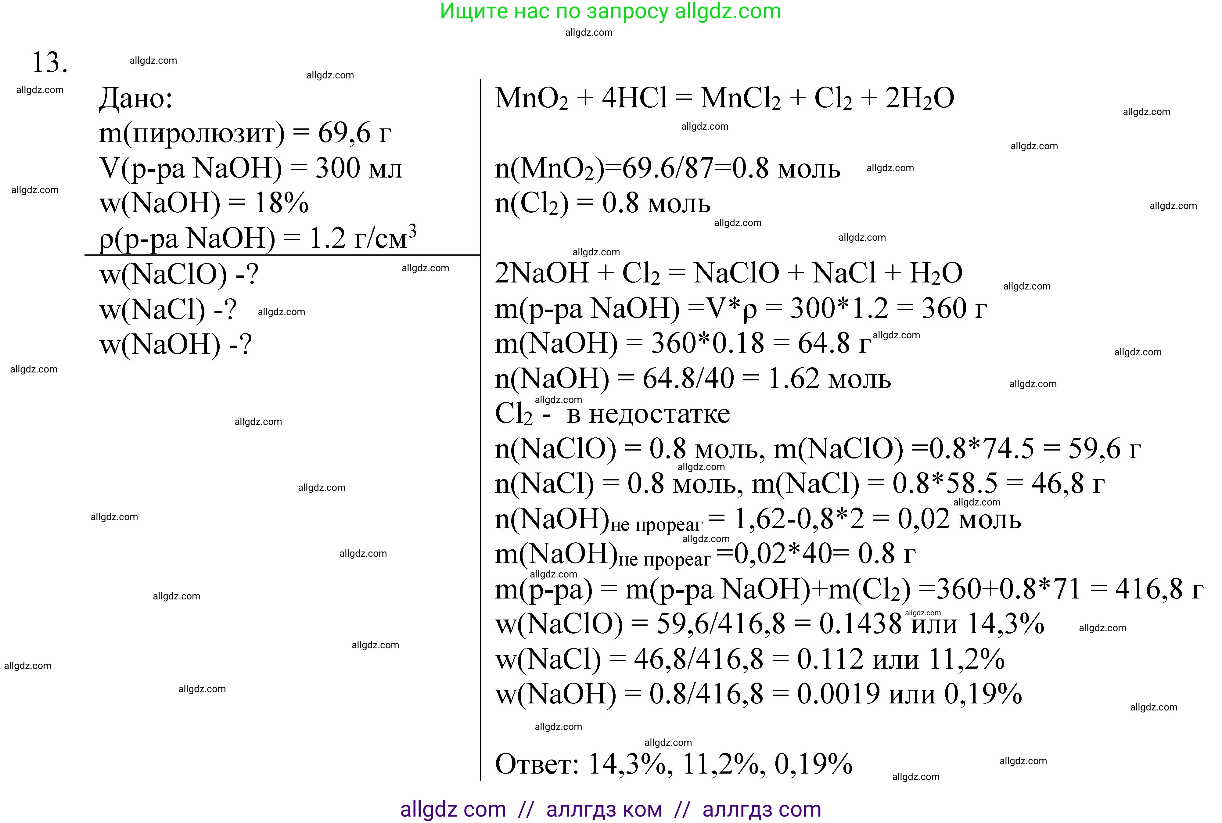 Химия, 11 класс Учебник, авторы: Габриелян Олег Саргисович, Остроумов Игорь Геннадьевич, Сладков Сергей Анатольевич, Левкин Антон Николаевич, издательство Просвещение, Москва, 2021, белого цвета, страница 256, номер 13, Решение