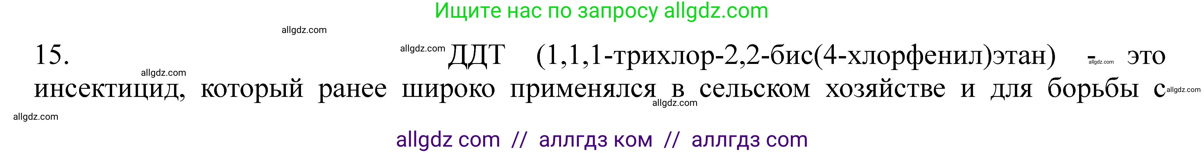 Химия, 11 класс Учебник, авторы: Габриелян Олег Саргисович, Остроумов Игорь Геннадьевич, Сладков Сергей Анатольевич, Левкин Антон Николаевич, издательство Просвещение, Москва, 2021, белого цвета, страница 256, номер 15, Решение