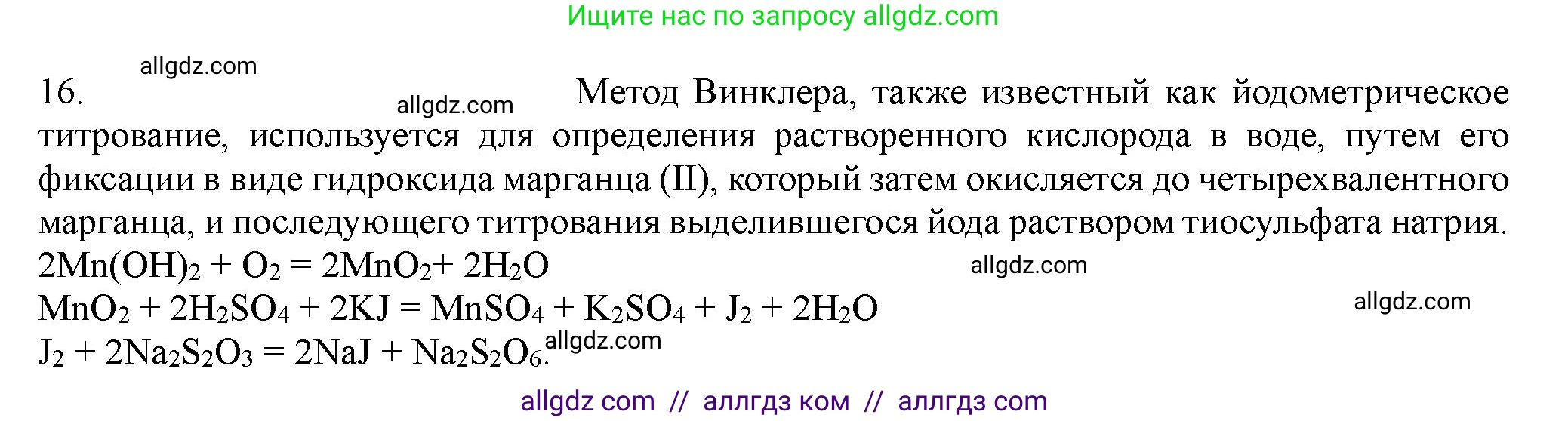 Химия, 11 класс Учебник, авторы: Габриелян Олег Саргисович, Остроумов Игорь Геннадьевич, Сладков Сергей Анатольевич, Левкин Антон Николаевич, издательство Просвещение, Москва, 2021, белого цвета, страница 256, номер 16, Решение
