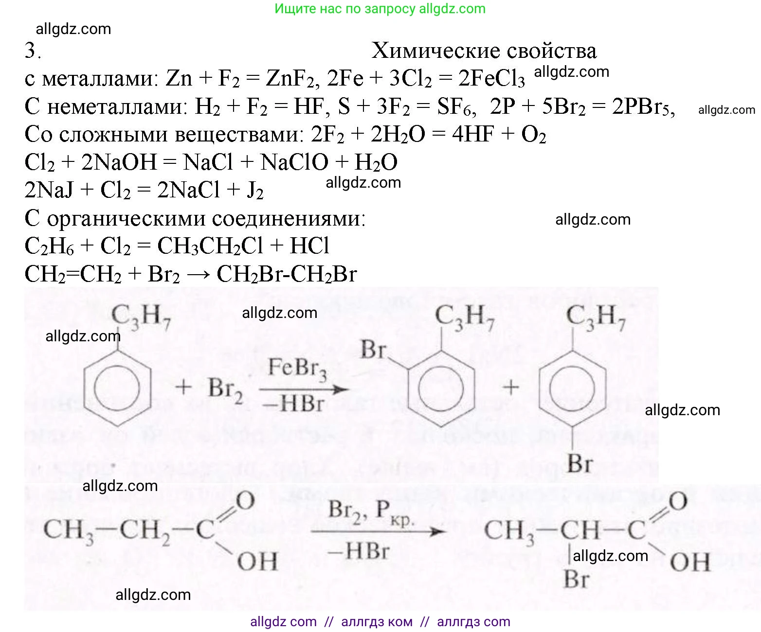 Химия, 11 класс Учебник, авторы: Габриелян Олег Саргисович, Остроумов Игорь Геннадьевич, Сладков Сергей Анатольевич, Левкин Антон Николаевич, издательство Просвещение, Москва, 2021, белого цвета, страница 254, номер 3, Решение